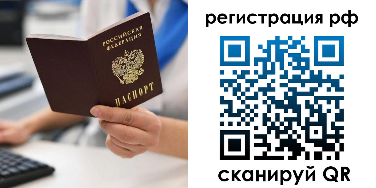 временная регистрация купить в Зиме