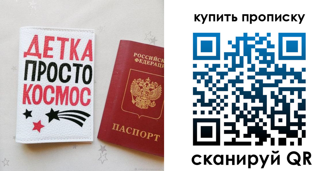 купить прописку в Зиме
