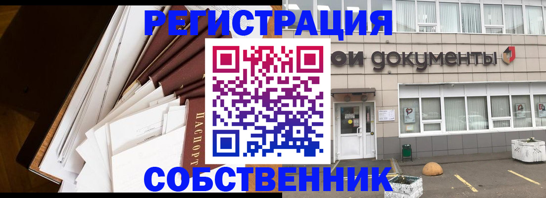 прописка регистрация в Зиме