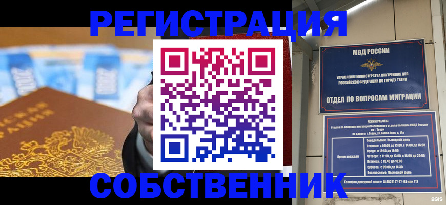 прописка для военкомата в Зиме