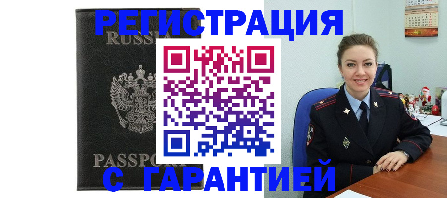 прописка 2025 в Зиме